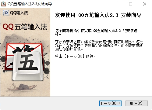 QQ五�P�入法 v2.4.629.400 官方最新版