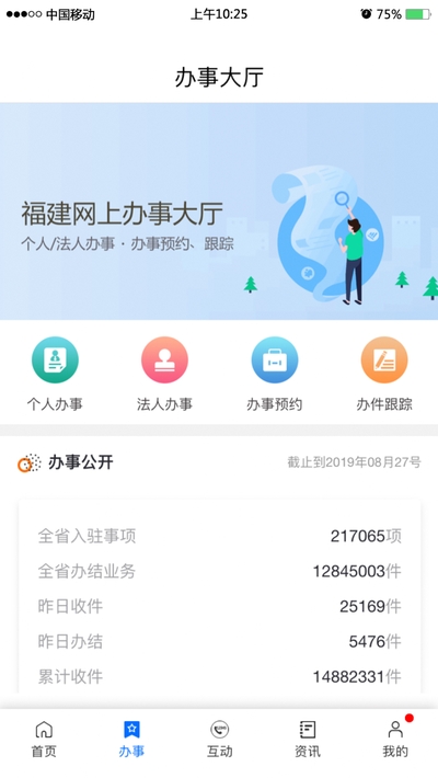 闽政通App(福建政务服务平台)