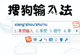 搜狗输入法官方免费下载电脑版_搜狗输入法下载电脑版下载